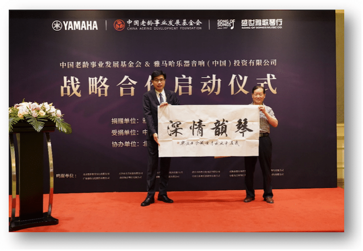 AG旗舰厅携中国老龄事业发展基金会捐赠500台电子琴入驻全国社区